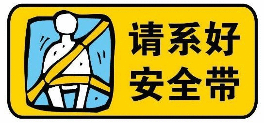 江西：小型客车后排未系安全带致伤亡人数占6成