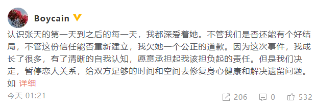 陈奕辰宣布和张天分手：我欠她一个公正的道歉