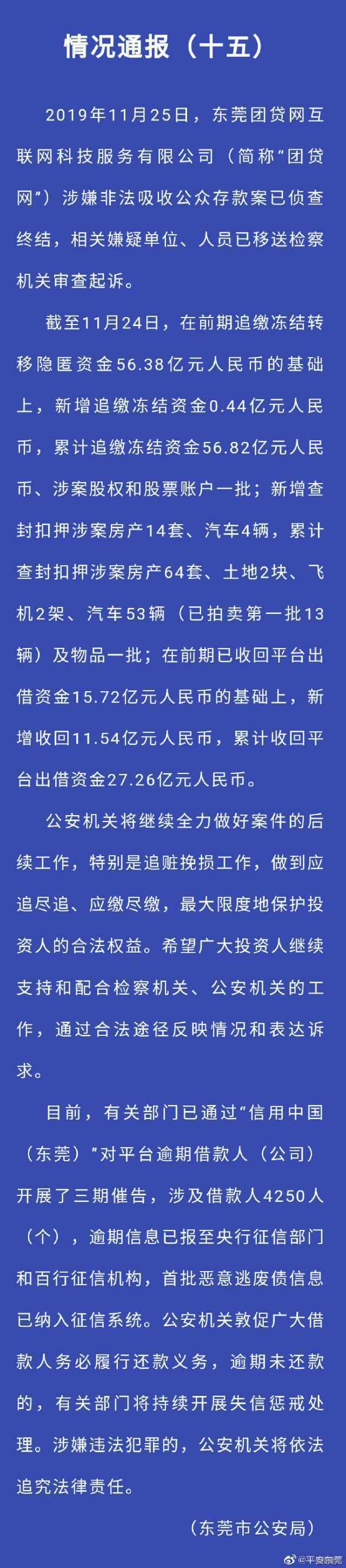 “团贷网”案嫌疑人移送检方起诉 查封物里有2架飞机