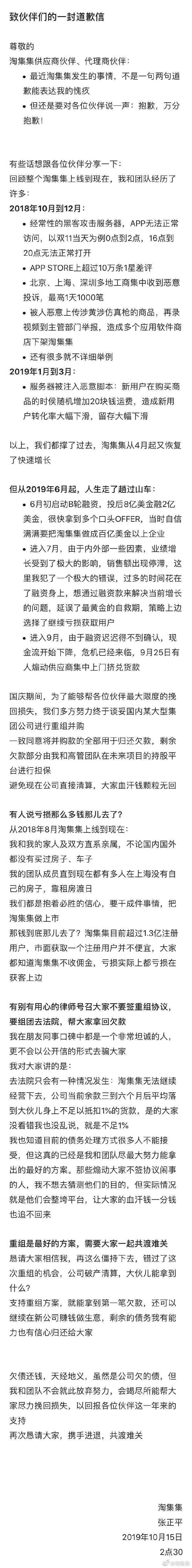 淘集集宣布本轮并购重组失败，将寻求破产清算或破产重整