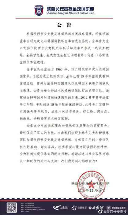 图片来源：陕西长安竞技官方微博。