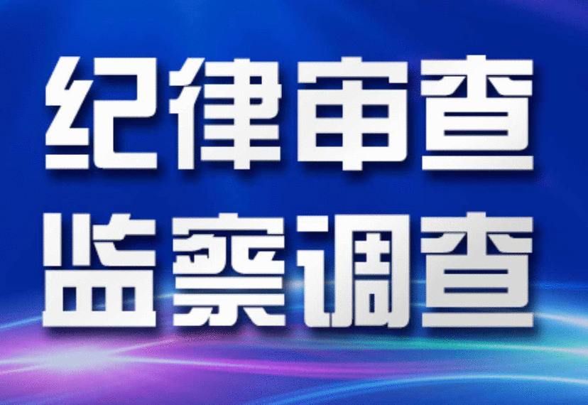 新疆区公安厅二级巡视员付志强接受审查调查(简历)