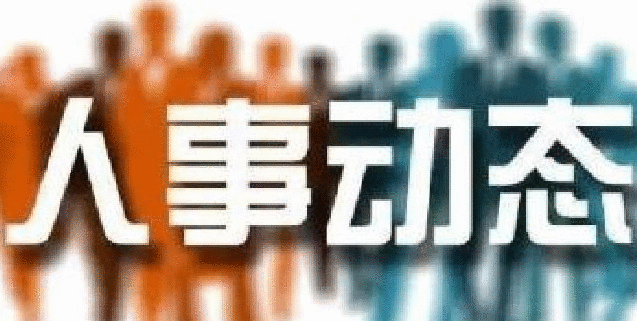 2019年全国各省市区地市党政“一把手”变动汇总