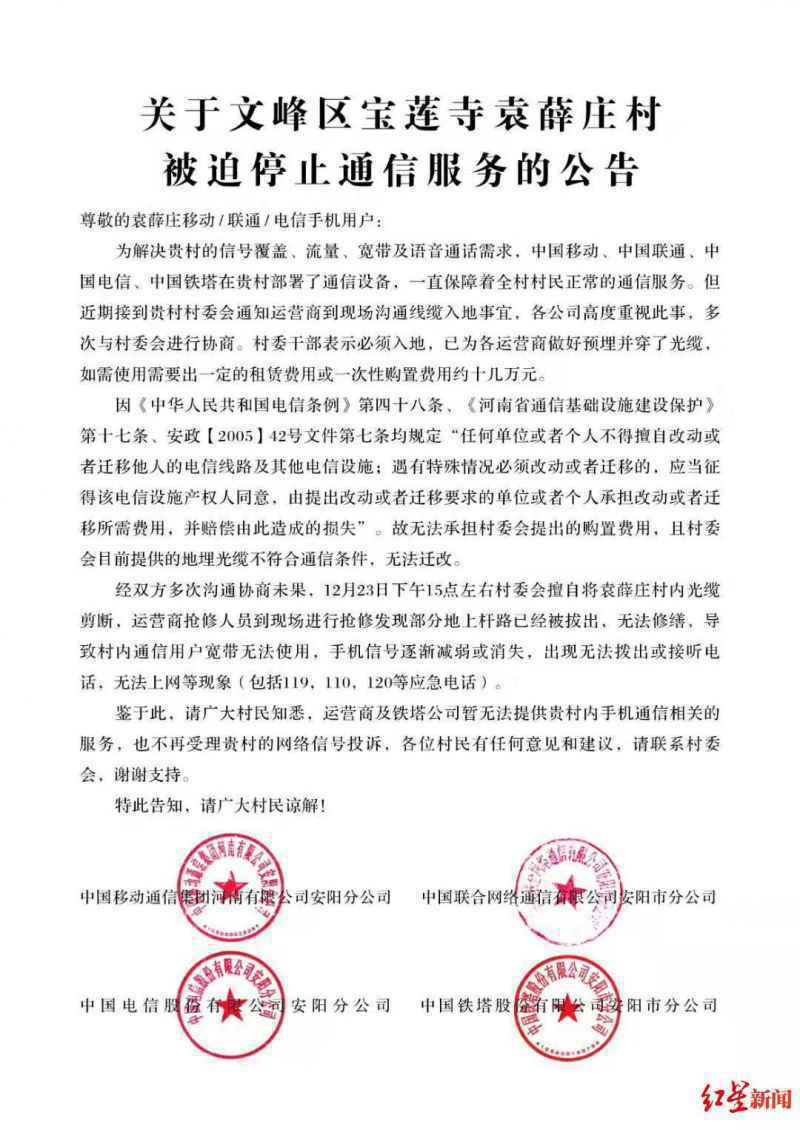 运营商发公告集体断网