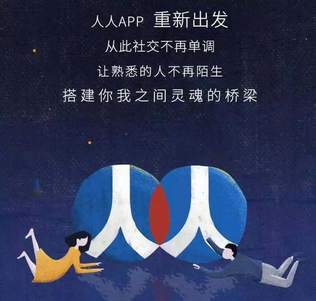 全新人人强势回归社交，24小时登顶App Store社交榜