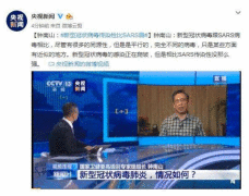 CCTV《新闻1+1》钟南山谈新型冠状病毒肺炎