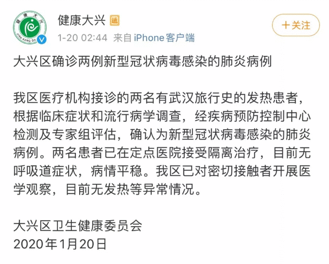 北京广东确诊新型肺炎病例，武汉新增136例