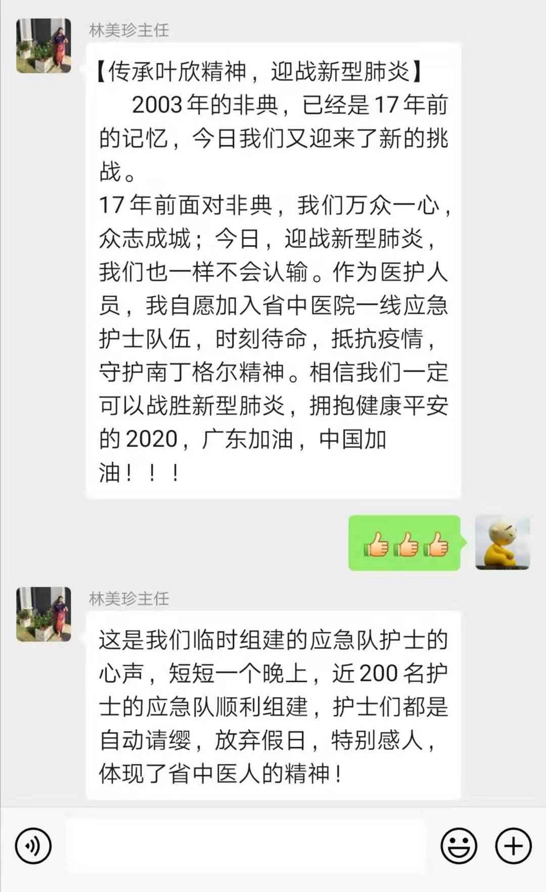 “大敌当前，我们不能躲避！”广东医疗队驰援武汉抗击肺炎疫情