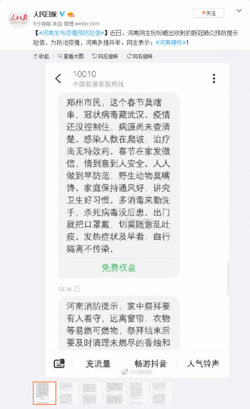 河南硬核什么意思？河南疫情预防短信引热议 宣传防疫信息顺口溜