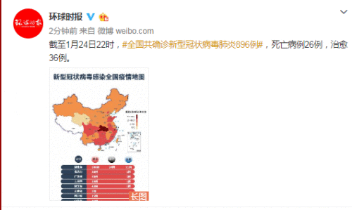 1月26日全国新冠肺炎确诊人数统计实时新型冠状病毒肺炎疫情地图