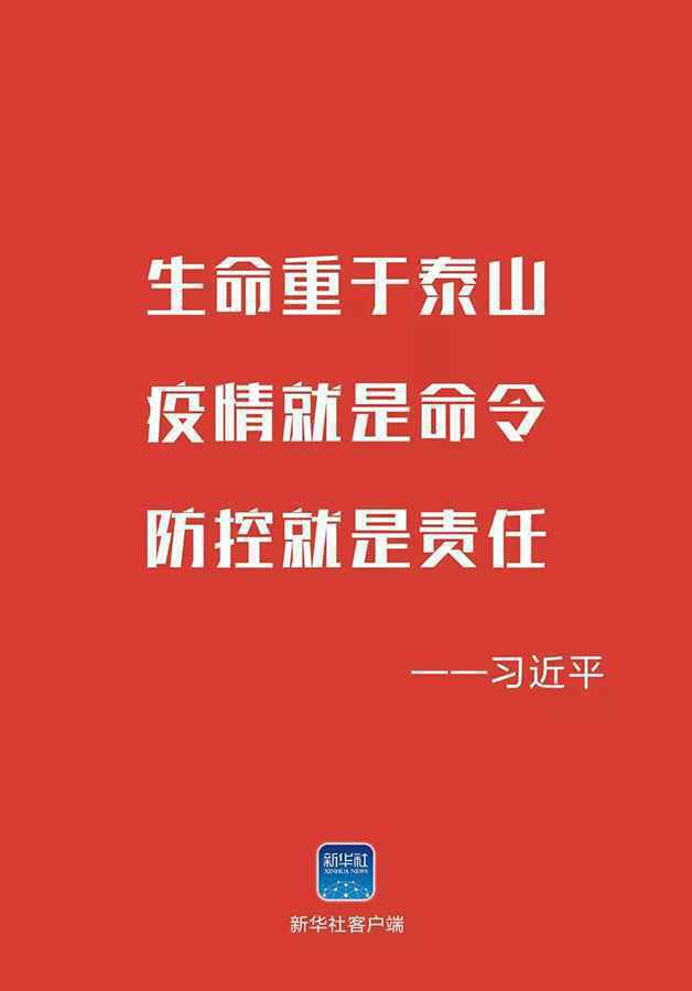 坚定信心打赢疫情防控阻击战——中共中央政治局常务委员会会议决策部署引发干部群众强烈反响