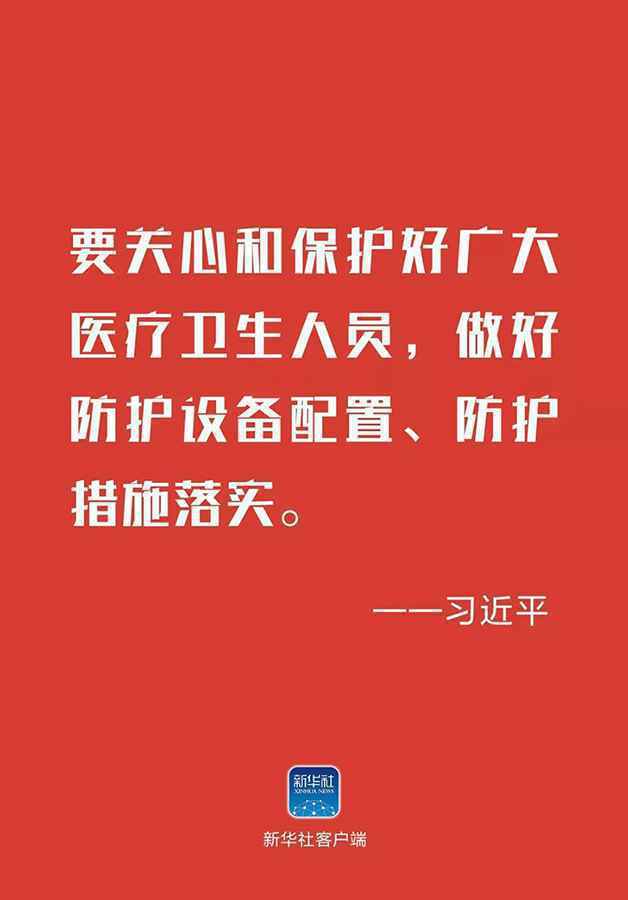 坚定信心打赢疫情防控阻击战——中共中央政治局常务委员会会议决策部署引发干部群众强烈反响