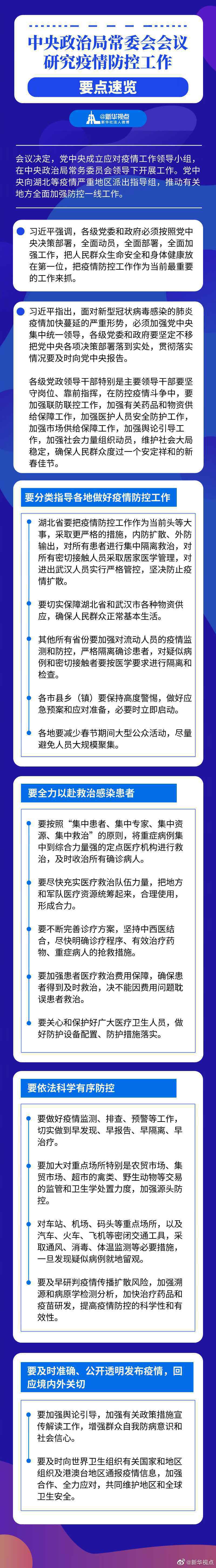 坚定信心打赢疫情防控阻击战——中共中央政治局常务委员会会议决策部署引发干部群众强烈反响