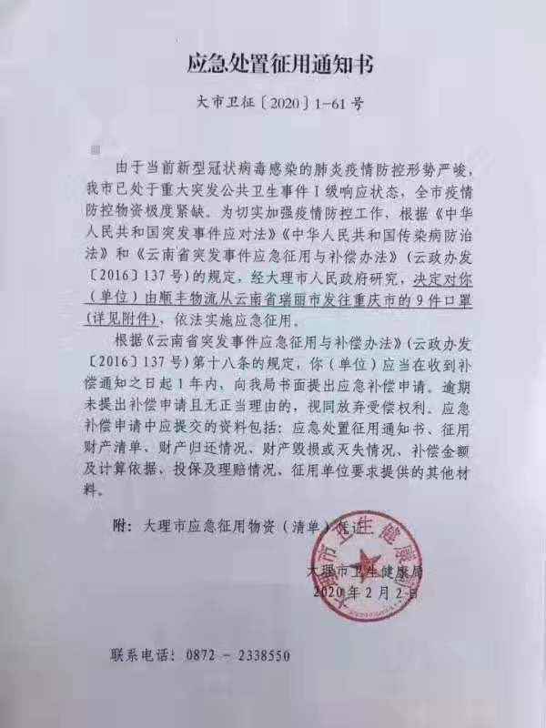 重庆市抗肺炎物资中途被大理征用 已无法追回