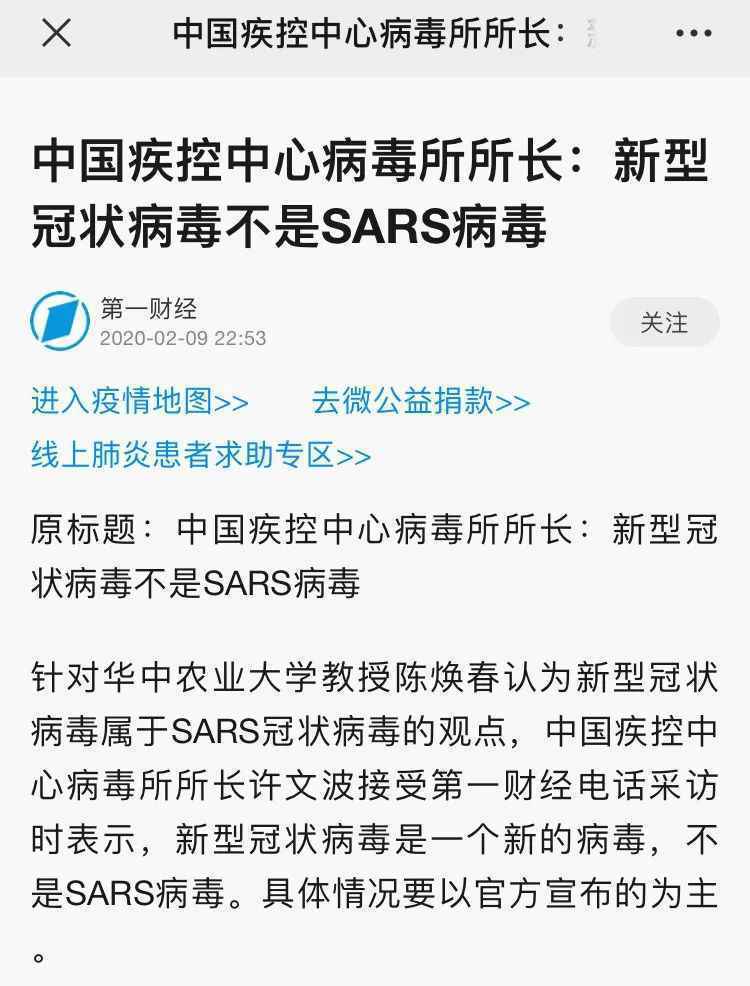 新冠病毒属于SARS？其实是专家口误了……