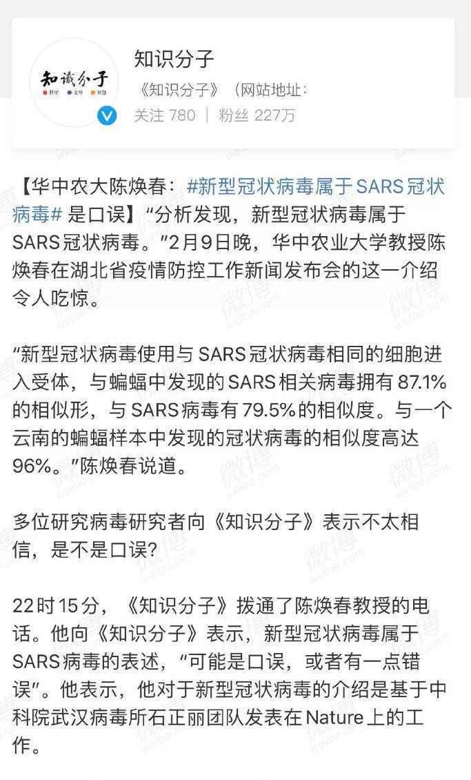 新冠病毒属于SARS？其实是专家口误了……