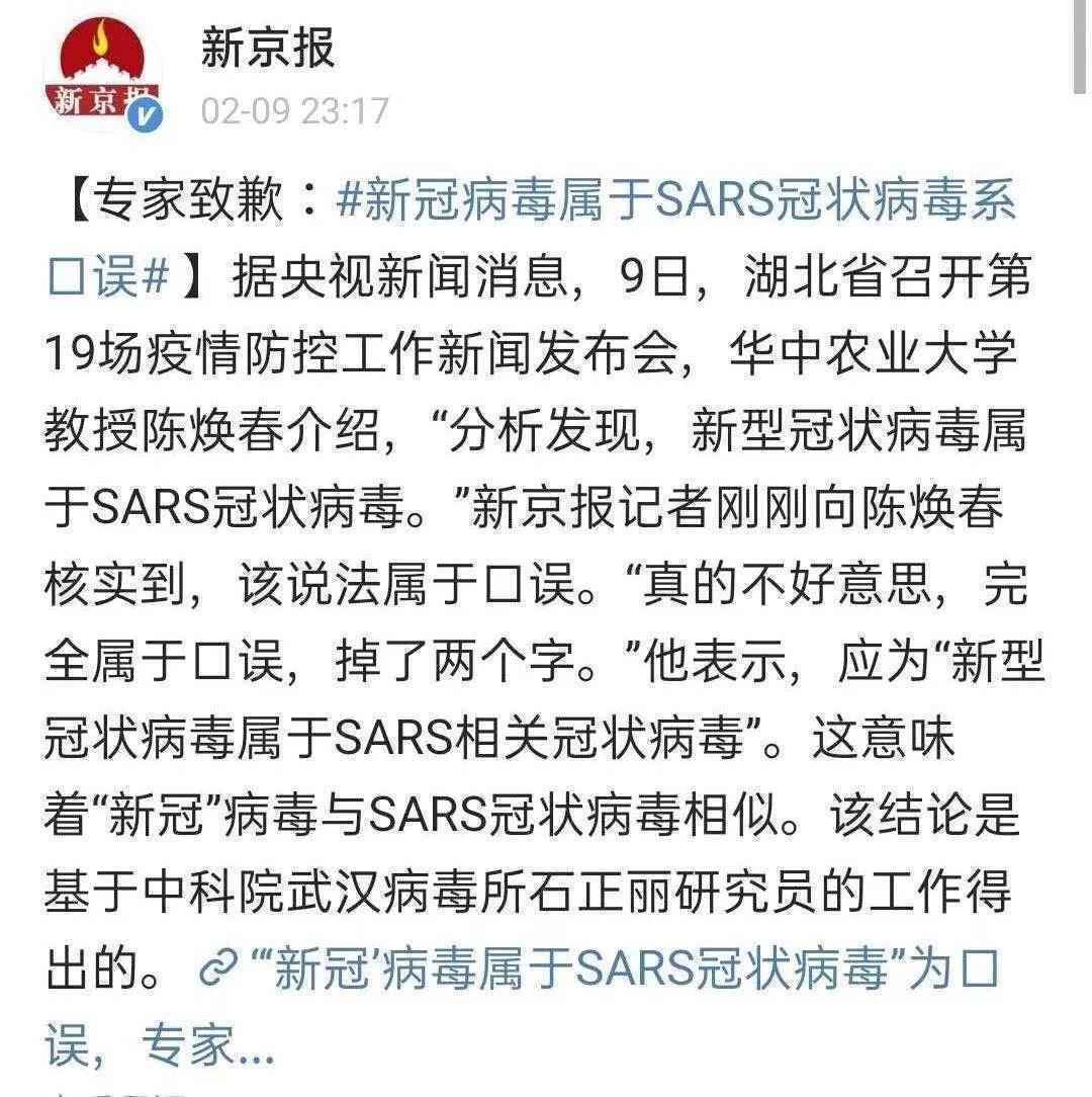 新冠病毒属于SARS？其实是专家口误了……