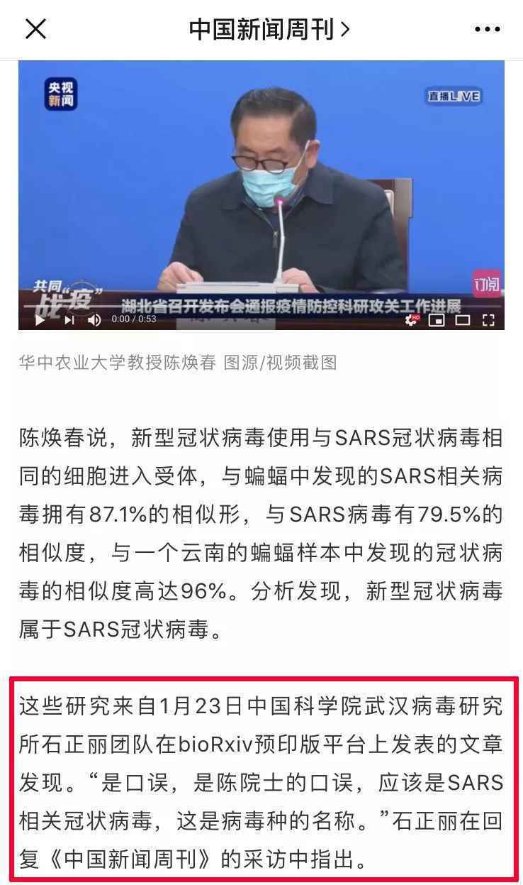 新冠病毒属于SARS？其实是专家口误了……