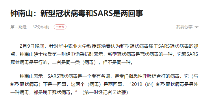 新冠病毒属于SARS？其实是专家口误了……