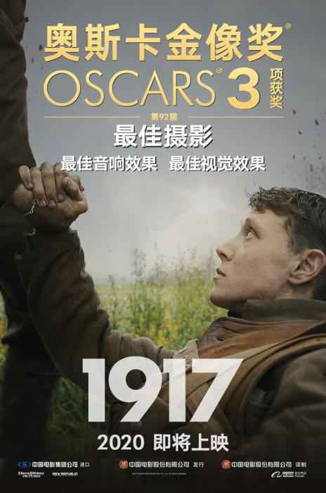  《1917》斩获奥斯卡多项大奖 阿里影业称与国内院线“共进退”