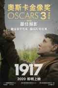 《1917》斩获奥斯卡多项大奖 阿里影业称与国内院线“共进退”