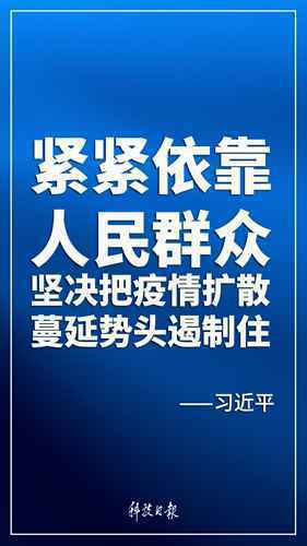 关于这场战“疫”，习近平讲的这九句话每个人都要知道