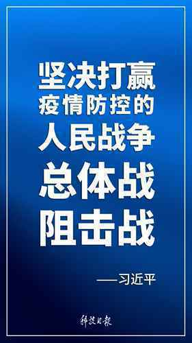 关于这场战“疫”，习近平讲的这九句话每个人都要知道