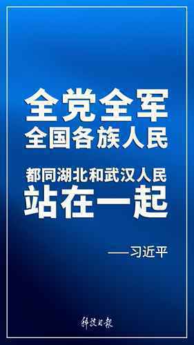 关于这场战“疫”，习近平讲的这九句话每个人都要知道