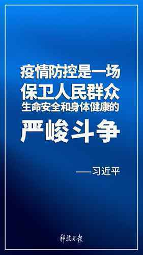 关于这场战“疫”，习近平讲的这九句话每个人都要知道