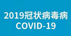 不是“NCP”！世卫组织将新型冠状病毒引发的疾病正式命名为