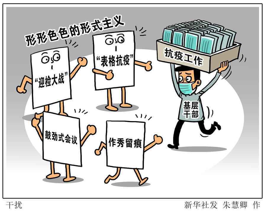 （图表·漫画）［新华视点］干扰