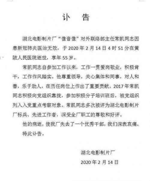 湖北电影制片厂常凯一家四口相继因新冠肺炎去世 常凯遗书内容