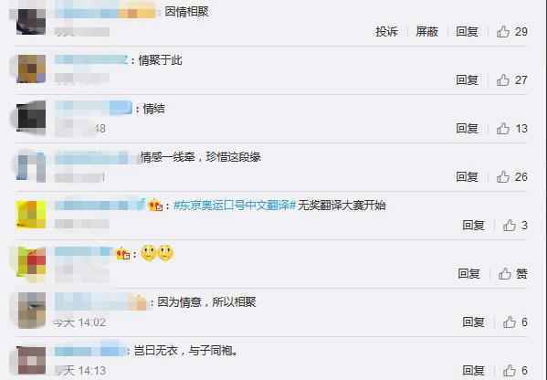 东京奥运会主题口号公布 关于中文翻译网友有话说