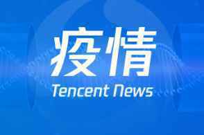 2月23日阳春新增1例确诊病例详情地点：常住石望镇