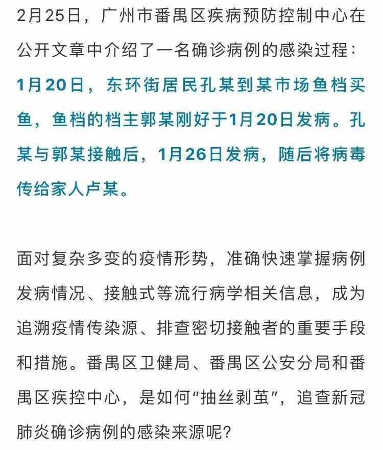 广州番禺区东环街一确诊病例感染来源公布 活动轨迹