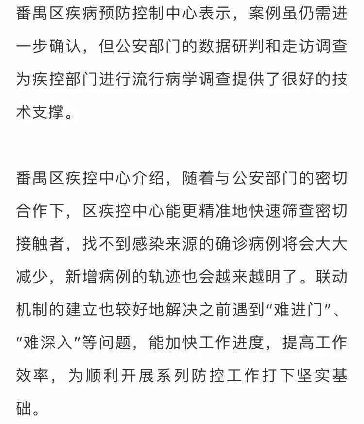 广州番禺区东环街一确诊病例感染来源公布 活动轨迹