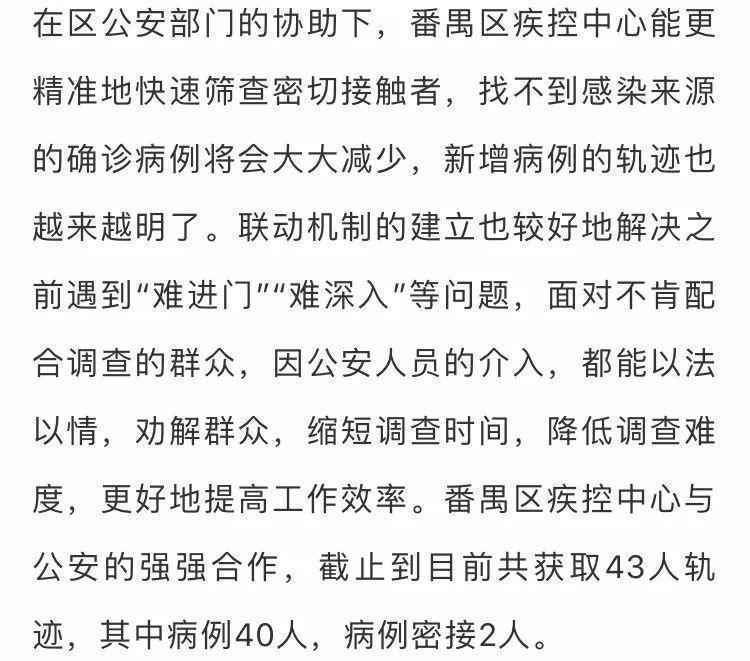 广州番禺区东环街一确诊病例感染来源公布 活动轨迹