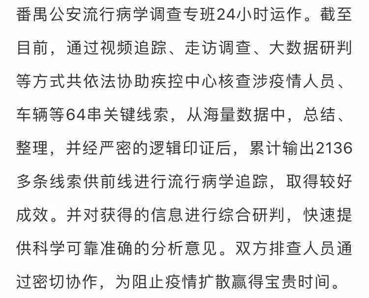 广州番禺区东环街一确诊病例感染来源公布 活动轨迹