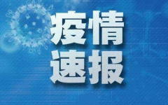 最新！全国新增确诊病例202例，湖北以外新增6例