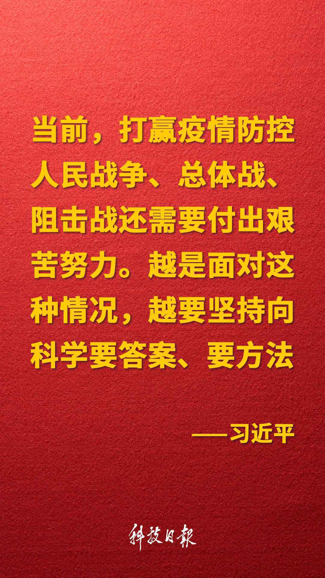 金句来了！科技战“疫”怎么打？习近平作出重要部署