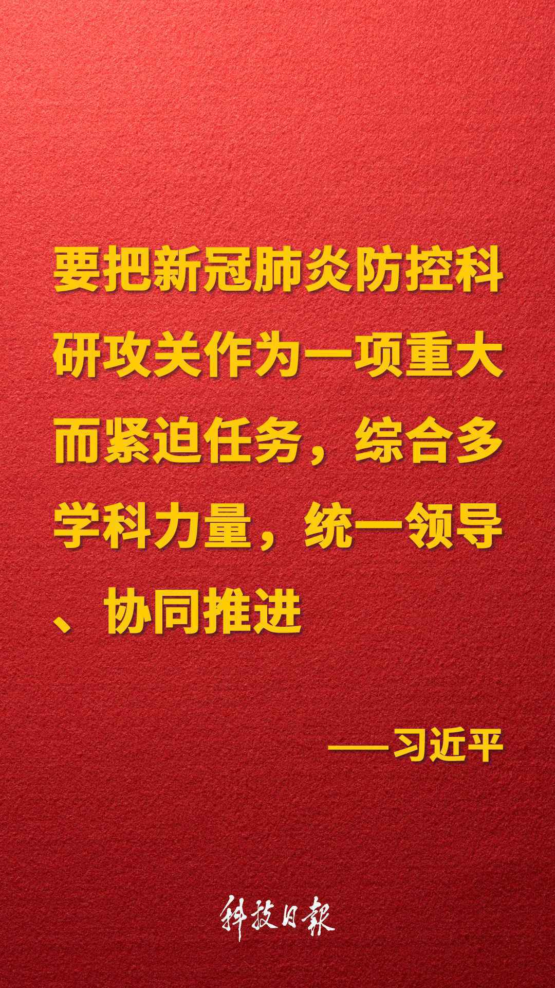 金句来了！科技战“疫”怎么打？习近平作出重要部署