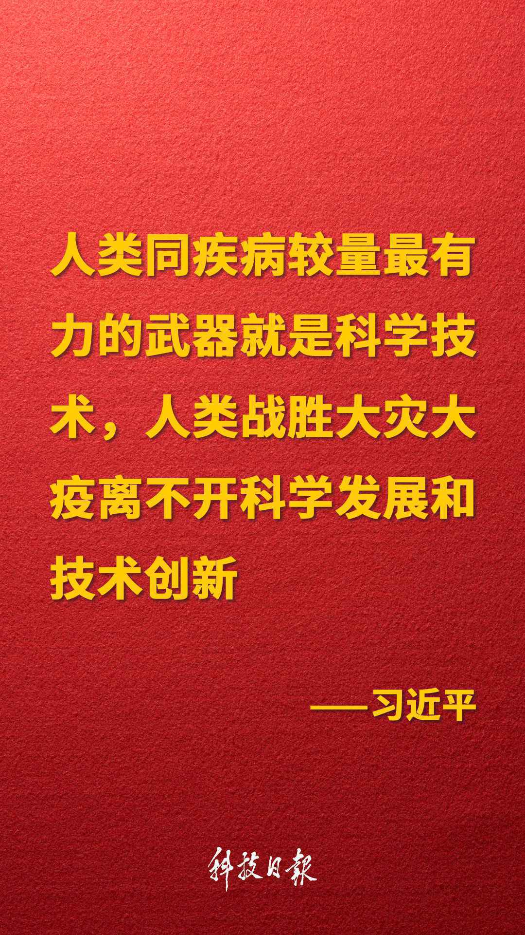 金句来了！科技战“疫”怎么打？习近平作出重要部署