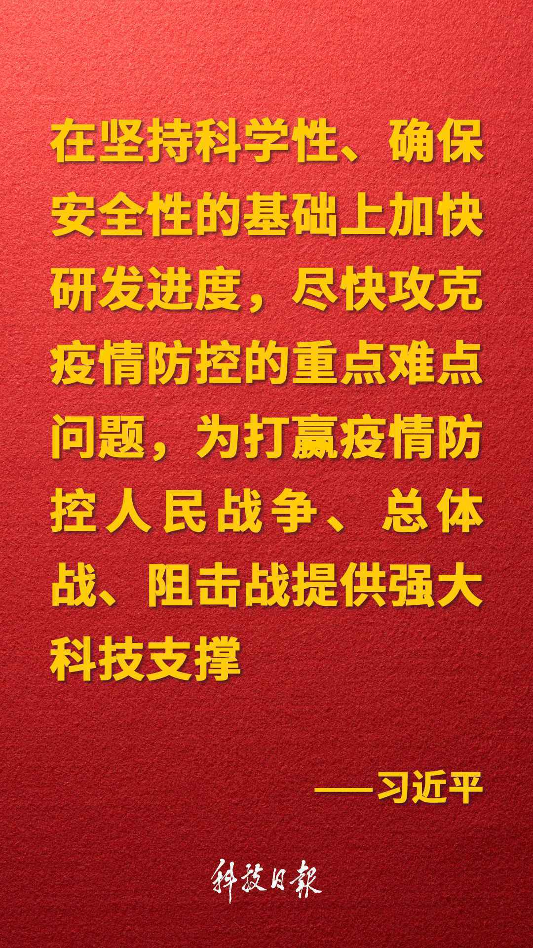 金句来了！科技战“疫”怎么打？习近平作出重要部署