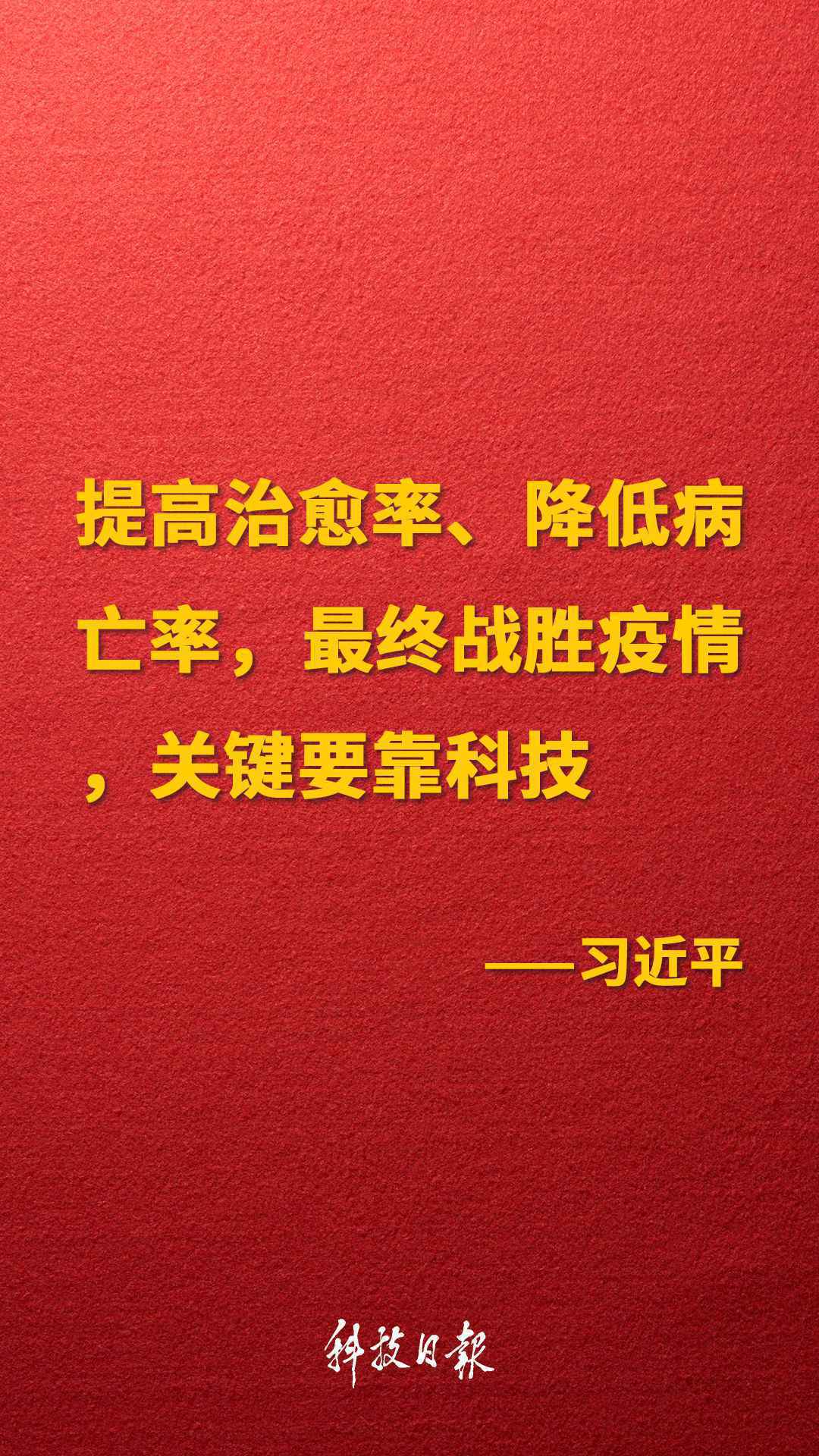 金句来了！科技战“疫”怎么打？习近平作出重要部署