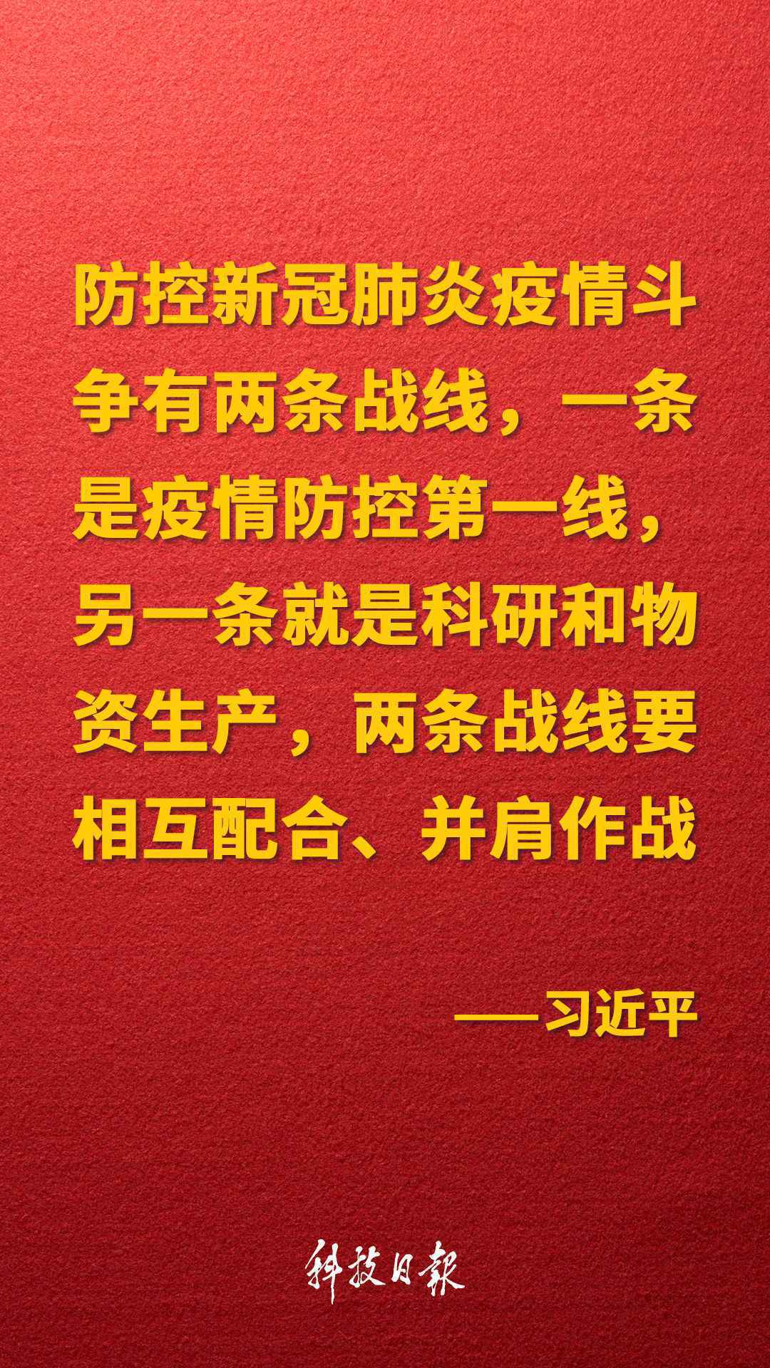 金句来了！科技战“疫”怎么打？习近平作出重要部署