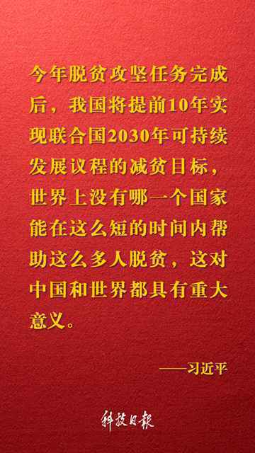 金句来了！习近平在决战决胜脱贫攻坚座谈会上的讲话