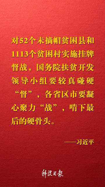 金句来了！习近平在决战决胜脱贫攻坚座谈会上的讲话