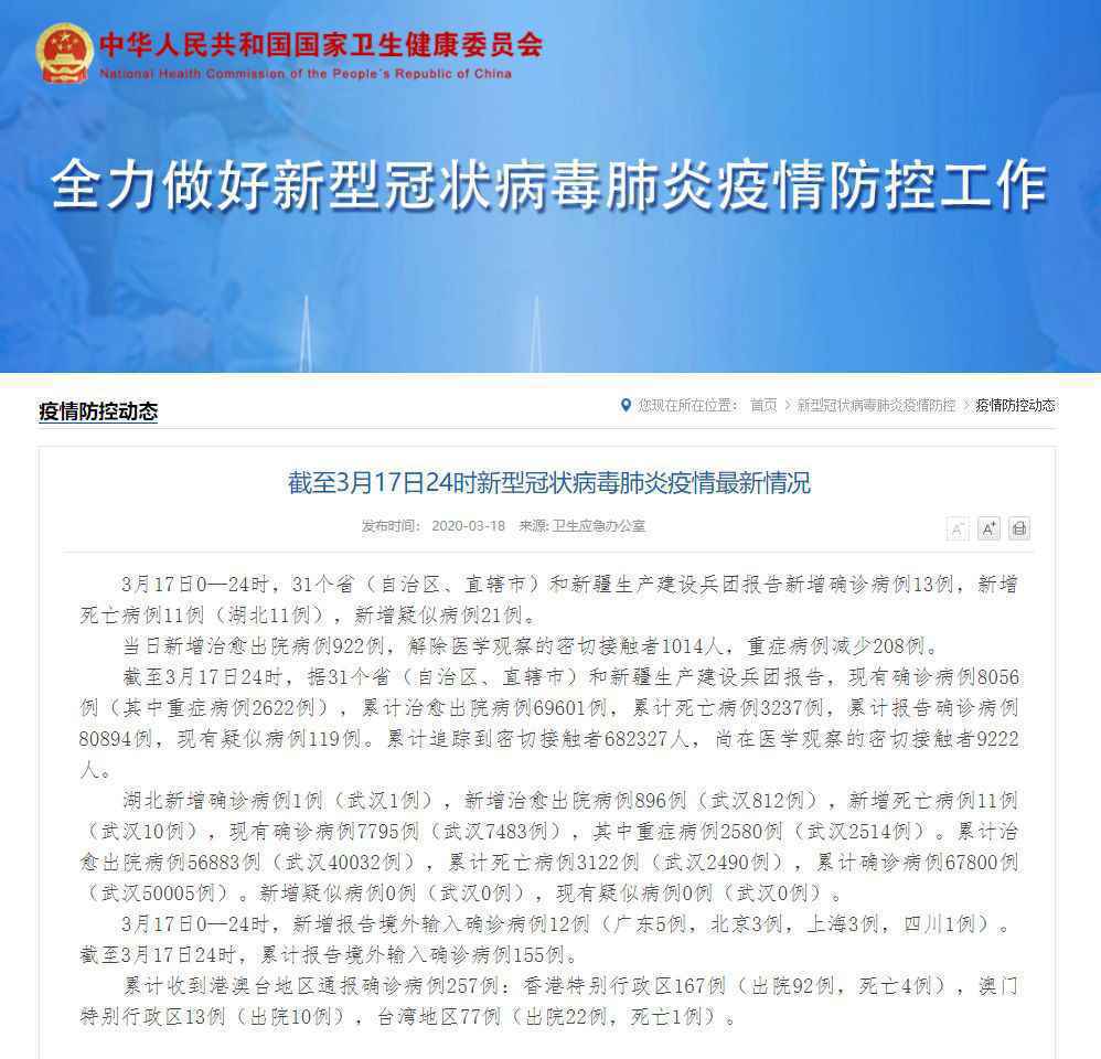 最新!新增确诊13例,其中湖北1例,境外输入12例