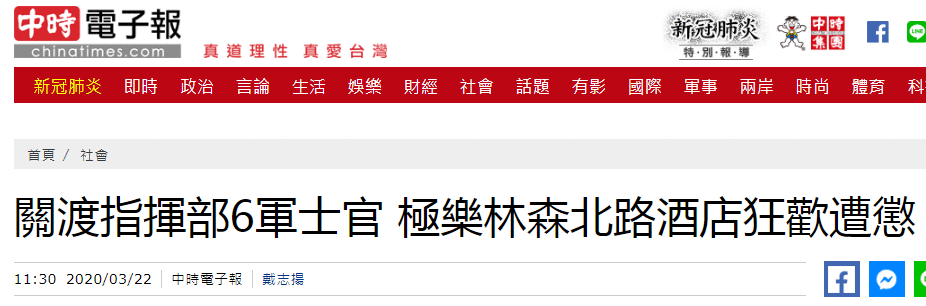 台军又曝丑闻：6军官赴声色场所还找女子陪侍