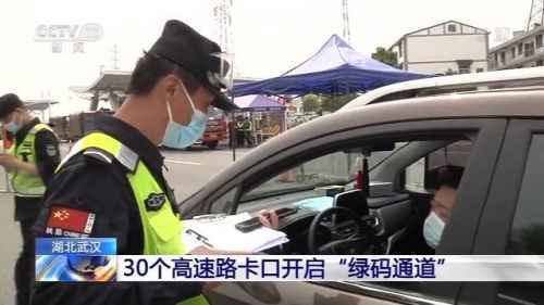 武汉30个高速路卡口开启“绿码通道” 交通有序恢复